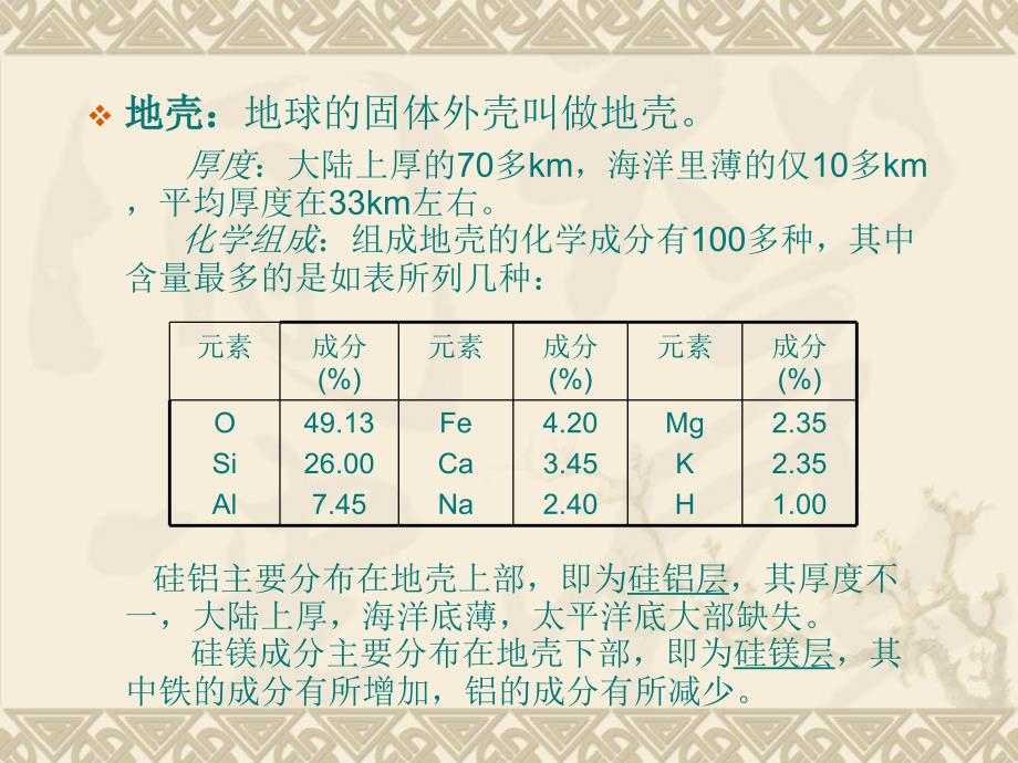 岩石的成因类型及其工程地质特征_第4页