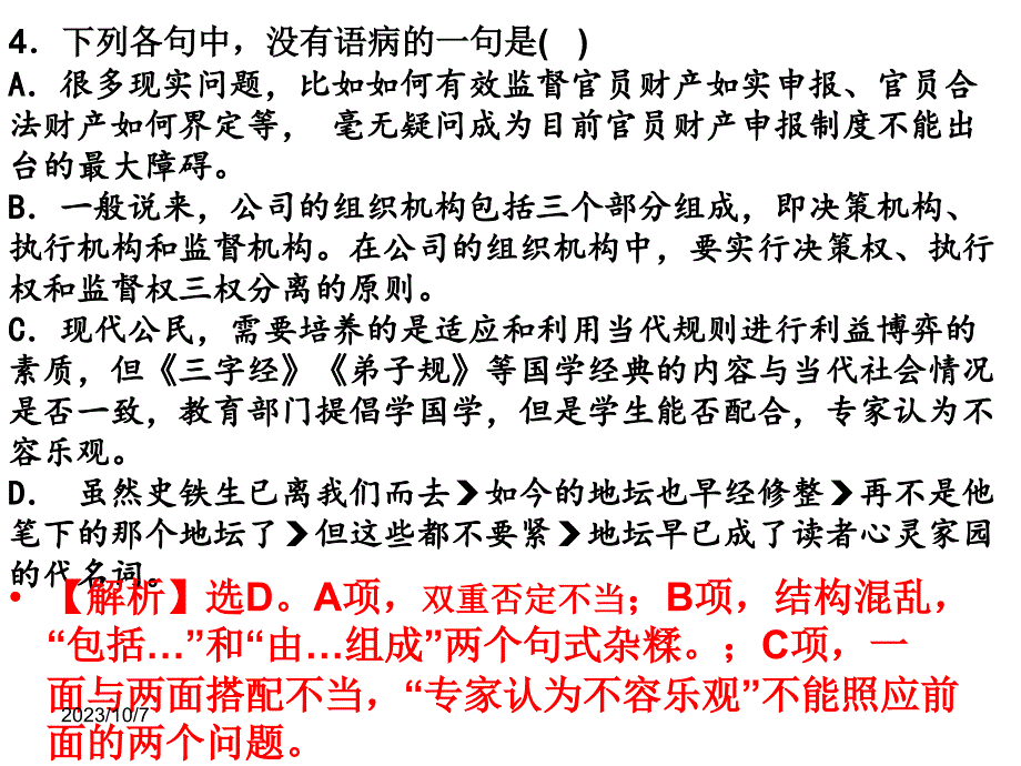 慈溪育才中学·高二语文必修五全册既半期测试讲解淳冬海_第4页