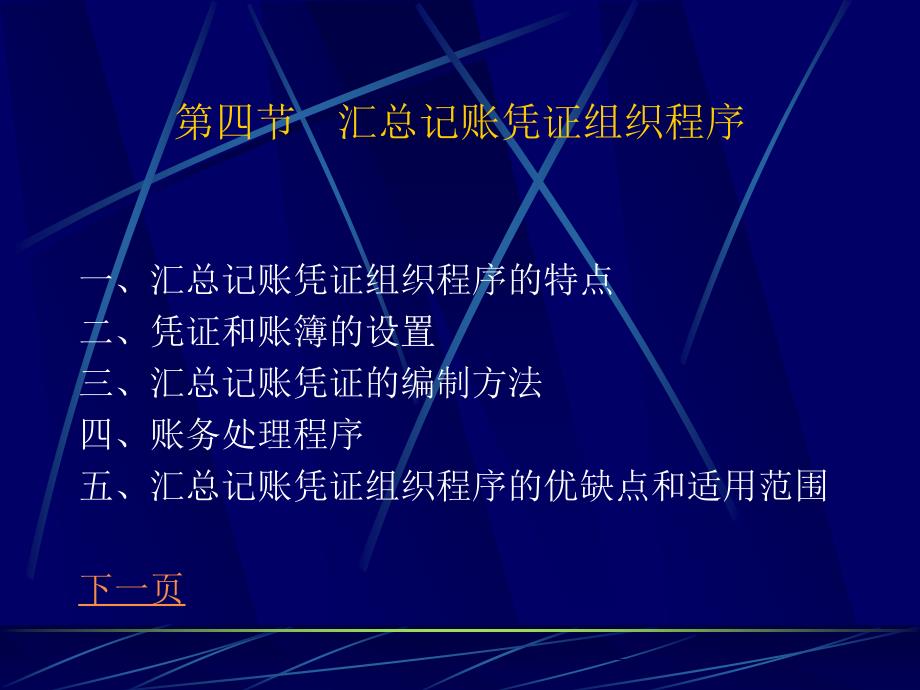 会计核算组织程序的意义_第4页