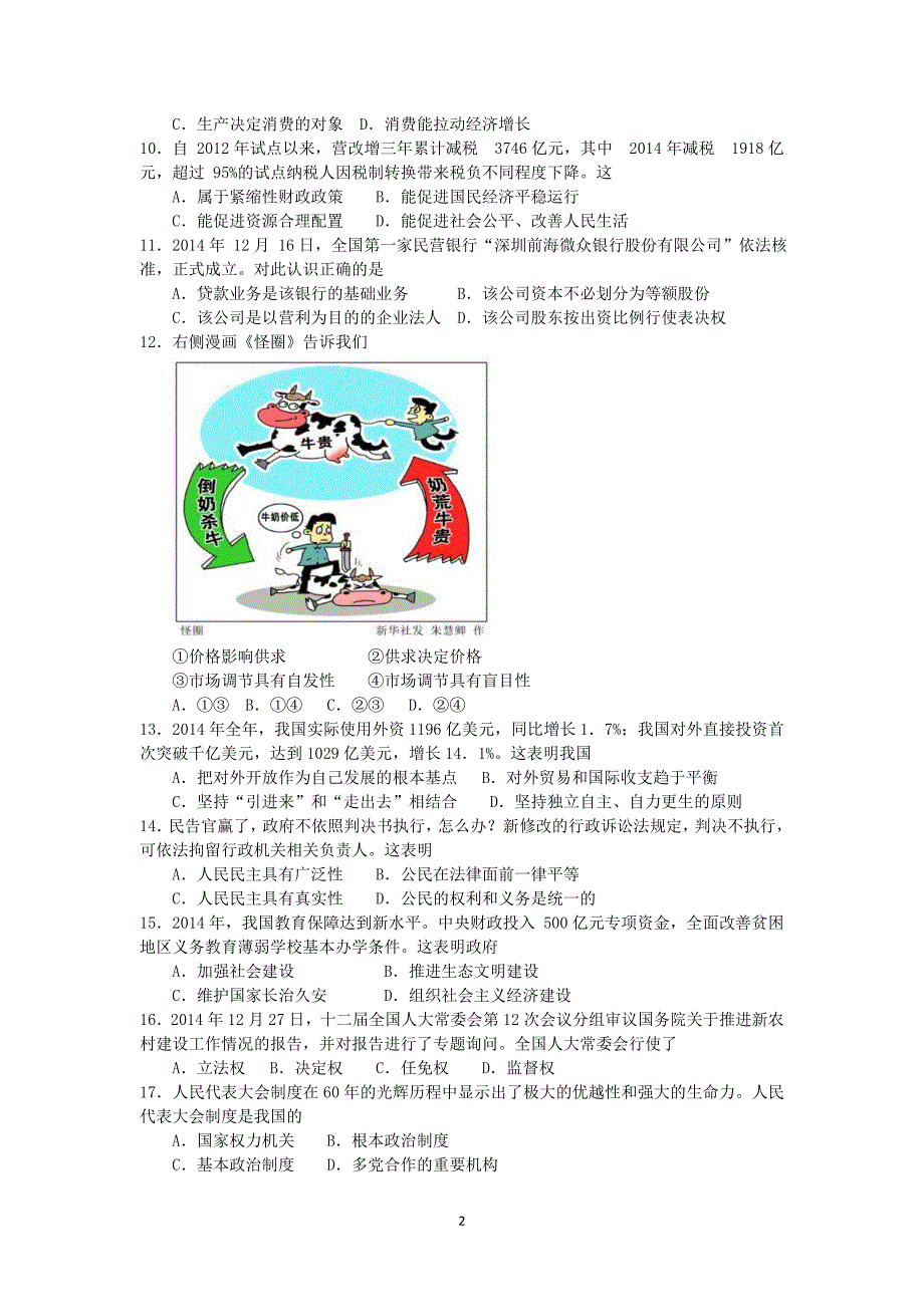 4政治-南通市2015年高二学业水平测试政治试题_第2页