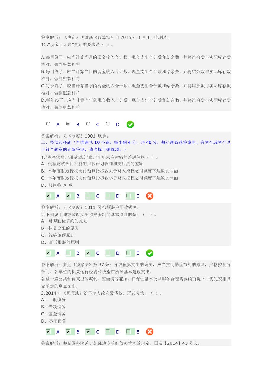 2015年继续教育考试限时考试_第4页