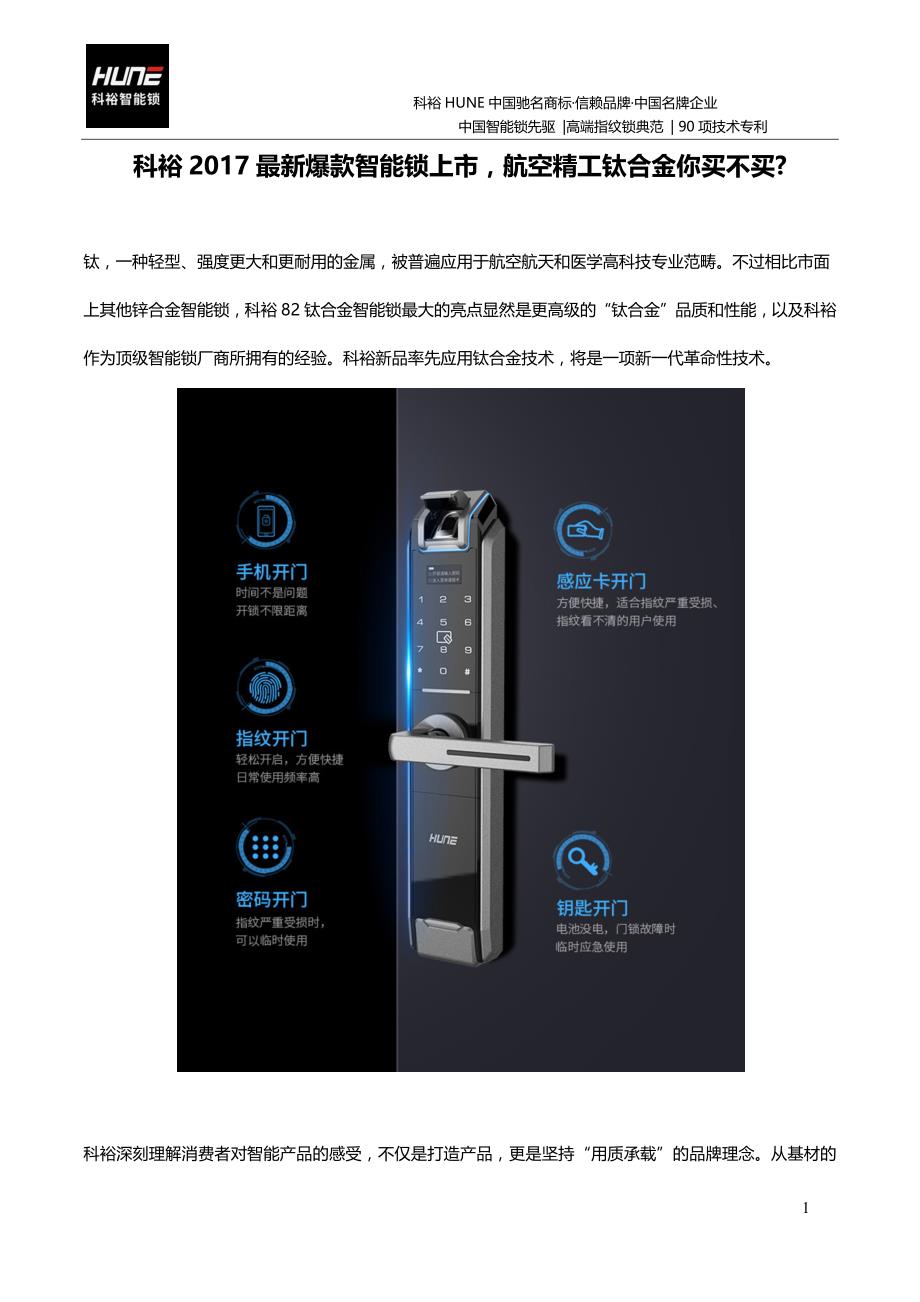 科裕2017最新爆款智能锁上市航空精工钛合金你买不买_第1页