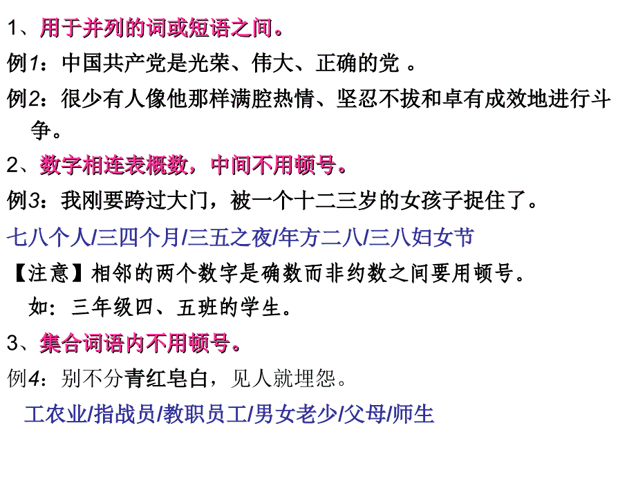 标点符号顿号逗号分号和冒号_第4页