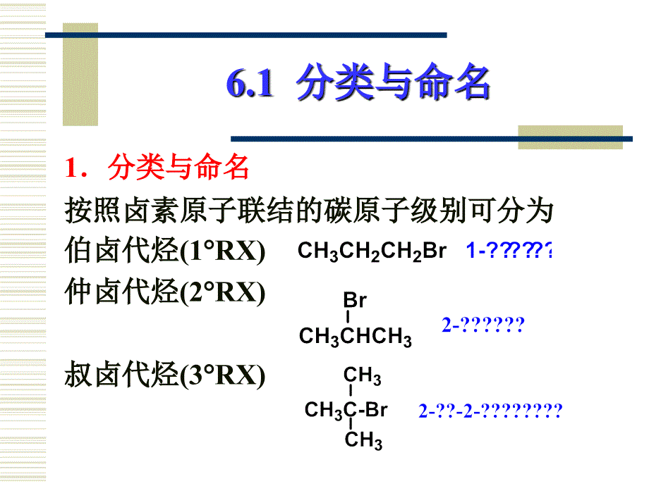 有机化学学习笔记卤代烃_第2页