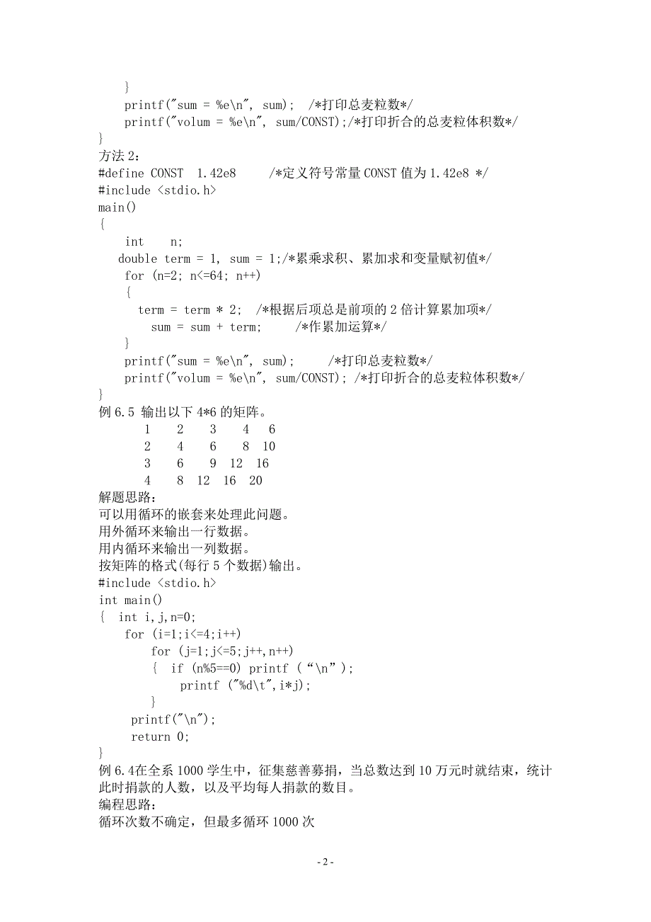 C语言一些较重要的例题_第2页