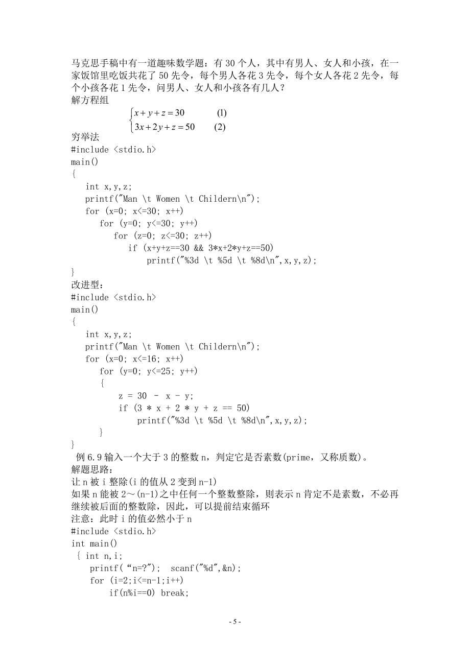 C语言一些较重要的例题_第5页