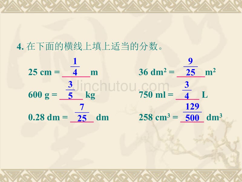 数学五年级下册4分数的意义和性质练习二十_第5页