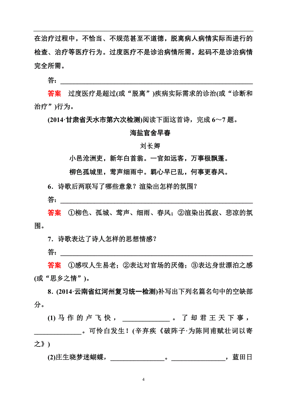 2015年高考语文高频考点训练及答案_第4页