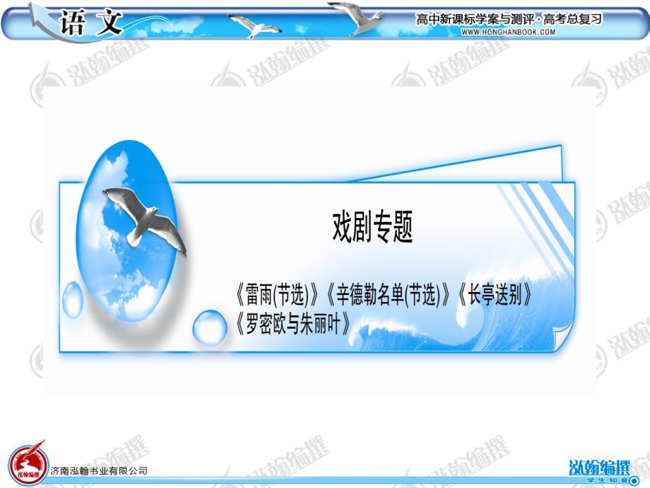 最新高考语文专题复习——戏剧专题_第1页