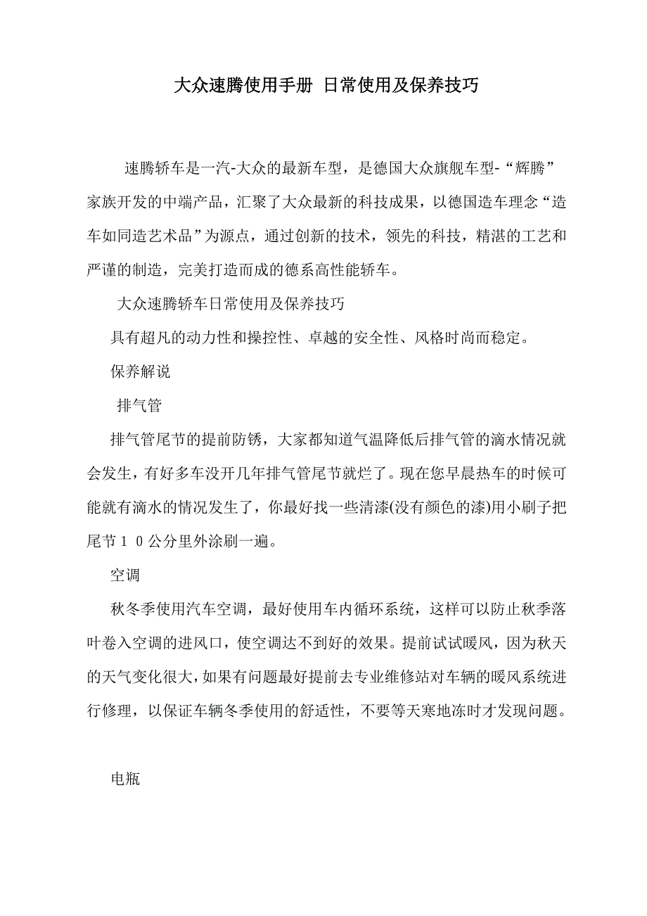 速腾日常使用及保养技巧_第1页