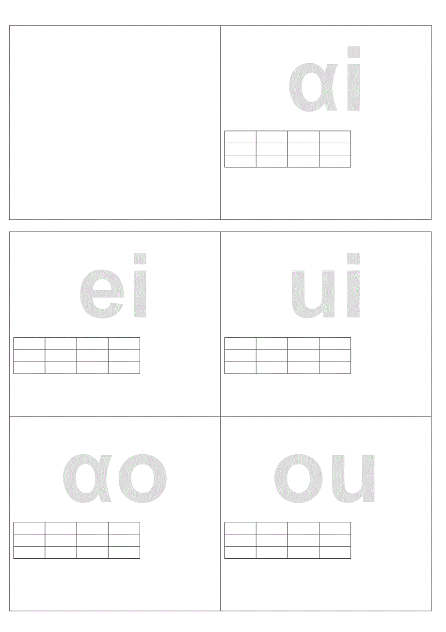 韵母和整体认读拼音卡打印版自己可以配图_第1页