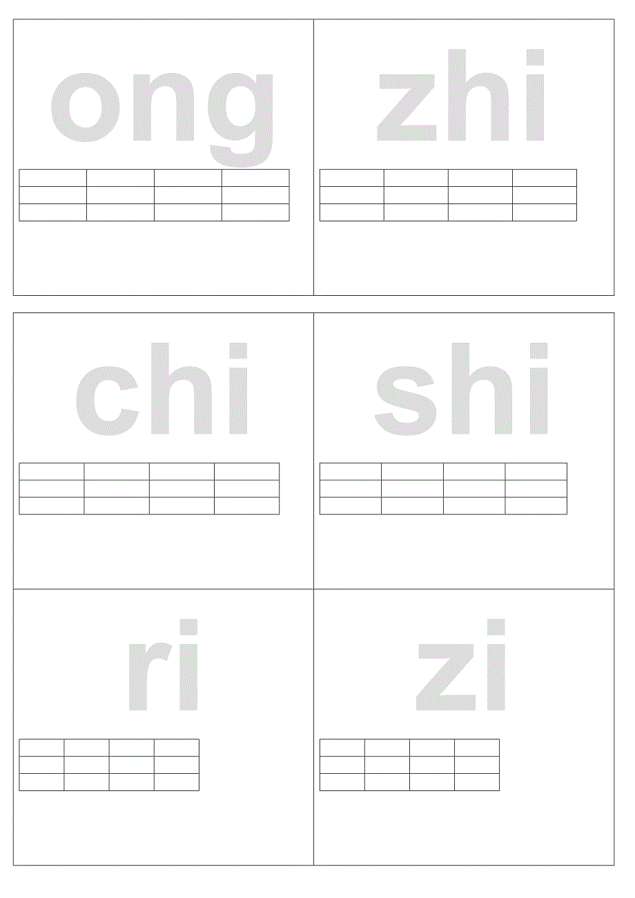 韵母和整体认读拼音卡打印版自己可以配图_第4页