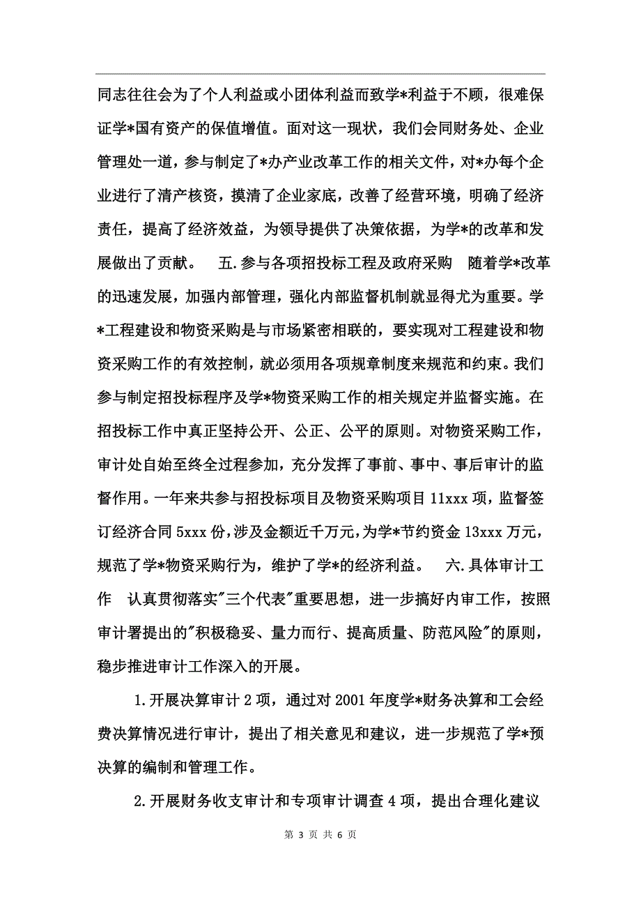 会计工作总结范文2_第3页