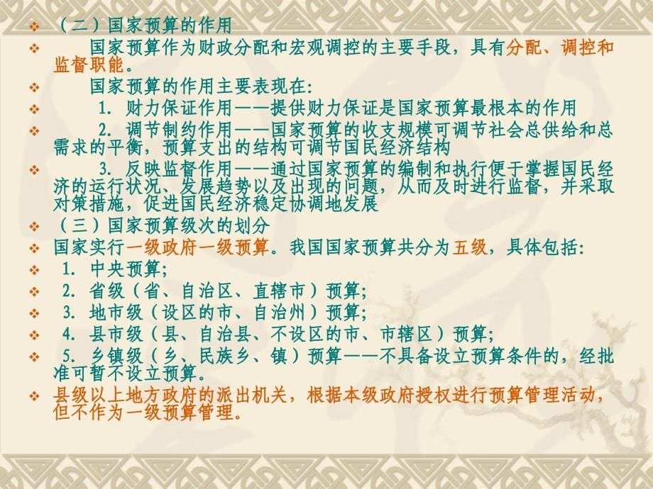 财政预算法及会计职业道德_第5页