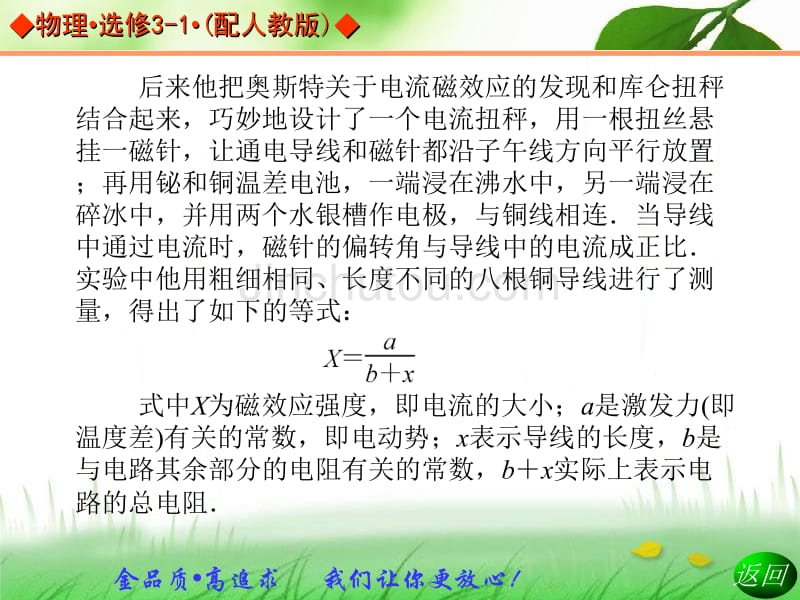 2013-2014学年高中物理人教版选修3-1同步辅导与检测课件欧姆定律_第5页