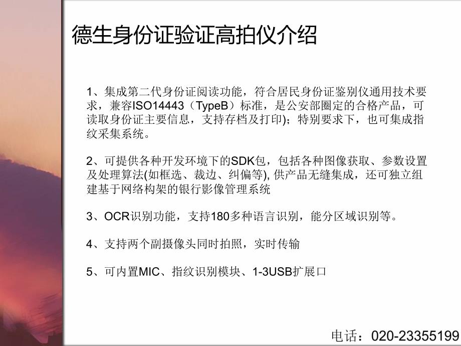 德生身份证验证高拍仪应用_第2页