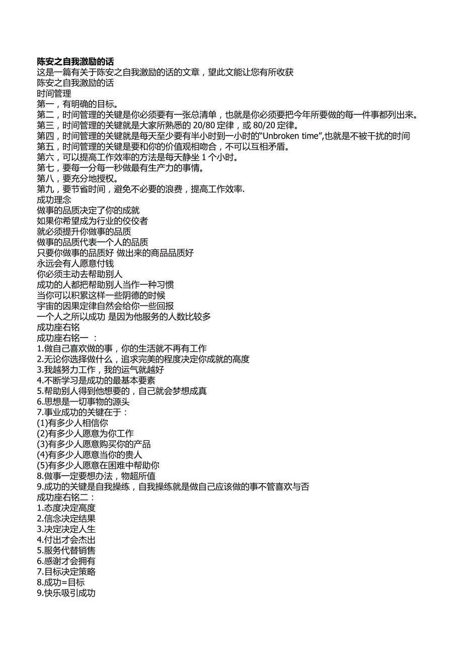 陈安之自我激励的话 (2)_第1页