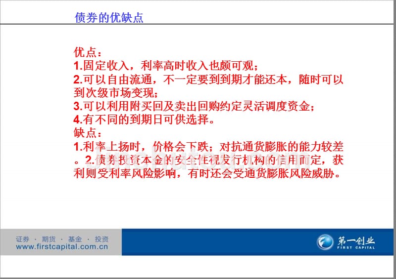 券商可参与的理财方式优缺点对比_第5页