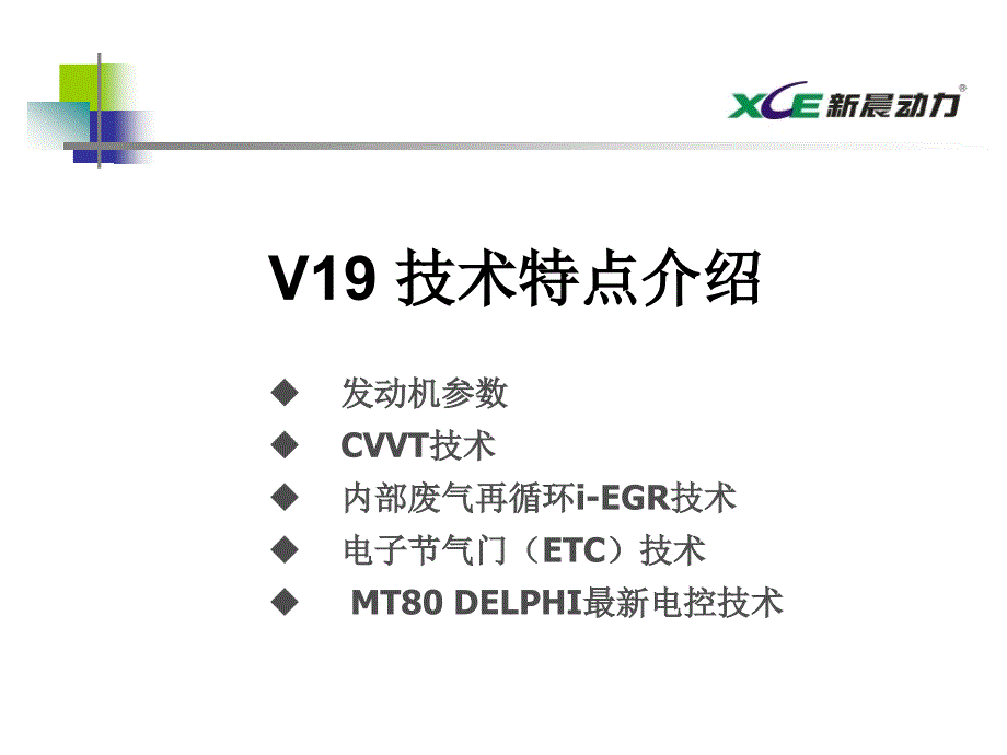 VV20发动机宣传资料-经销商_第2页