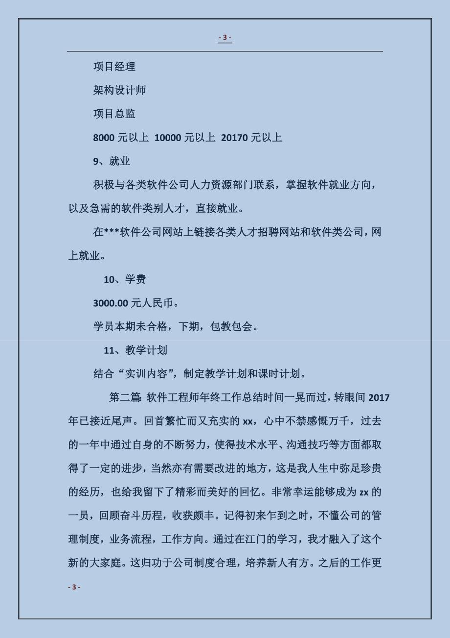 软件工程师工作计划_第3页