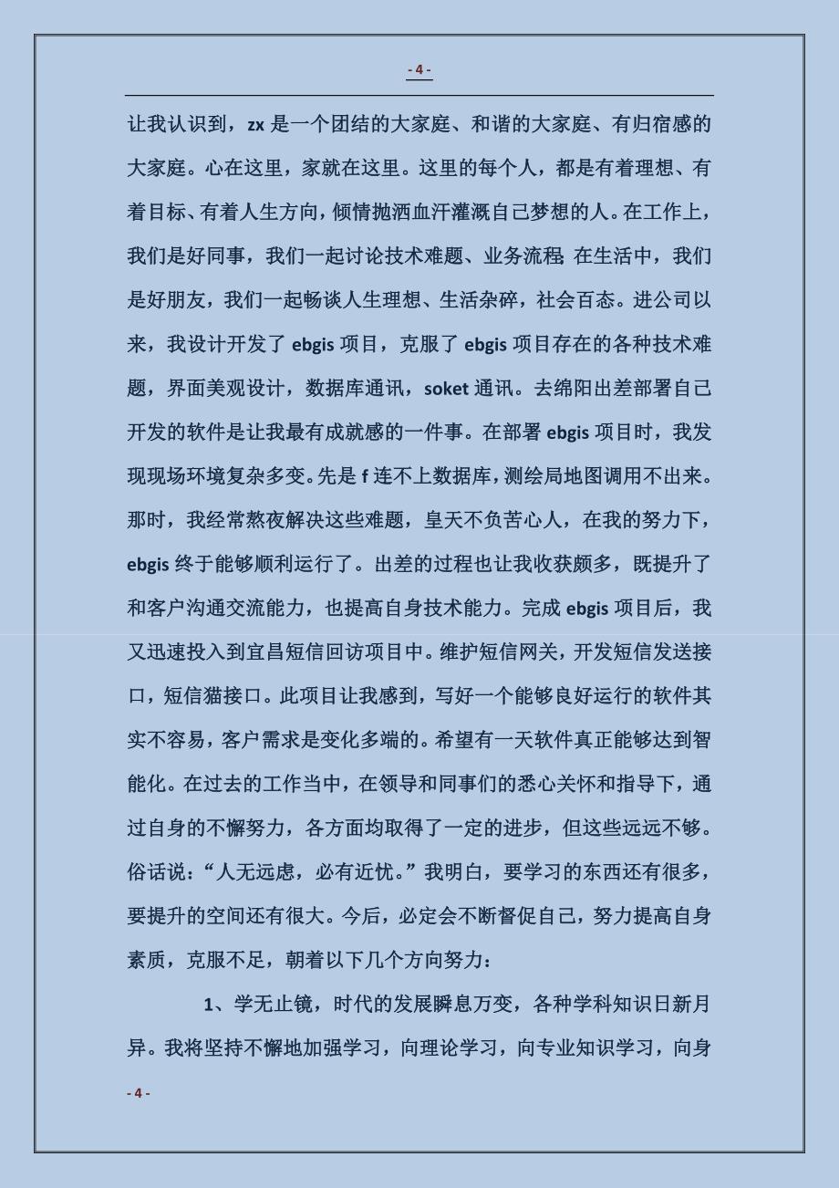 软件工程师工作计划_第4页