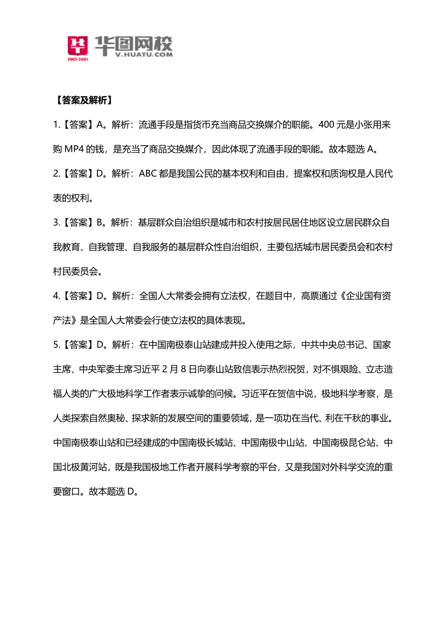 2015年河南省政法干警考试真题_第2页