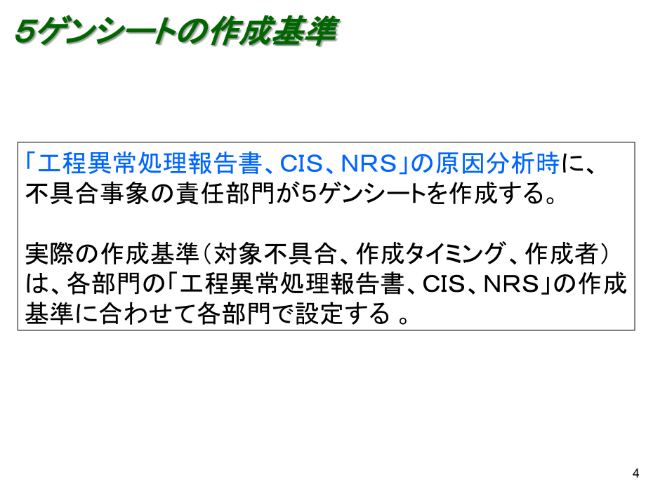 原则(5why)分析表实习教材(中日文)_第4页