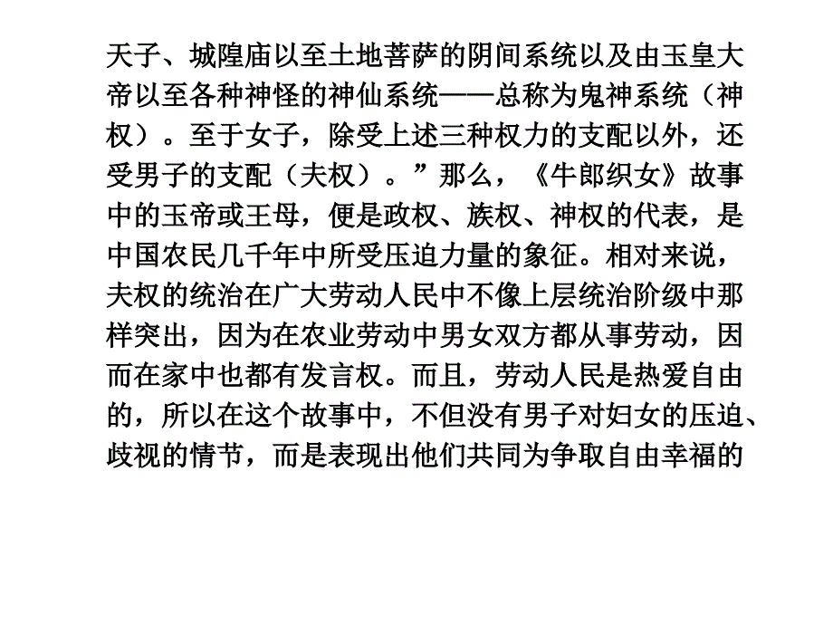 2011届高三语文高考二轮复习专题8传统文化的魅力——科学类文本阅读课件人教大纲版_第3页