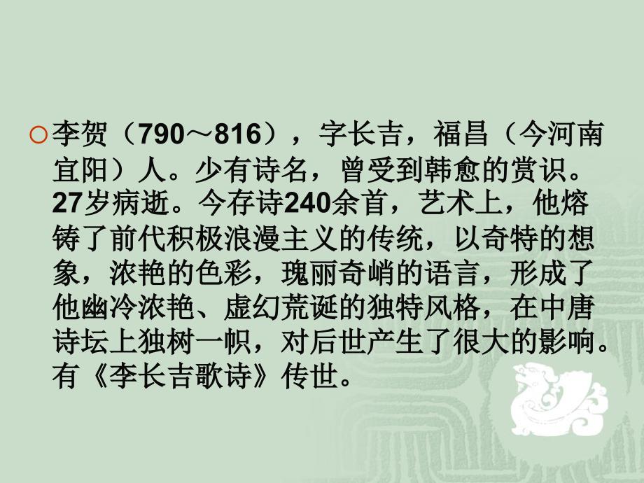 苏教版语文八上诵读欣赏古诗二首雁门太守行别云间_第3页