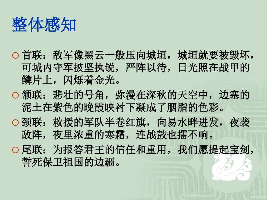 苏教版语文八上诵读欣赏古诗二首雁门太守行别云间_第4页