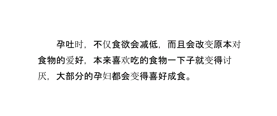 孕吐严重而无挺肚现象是否危险_第2页