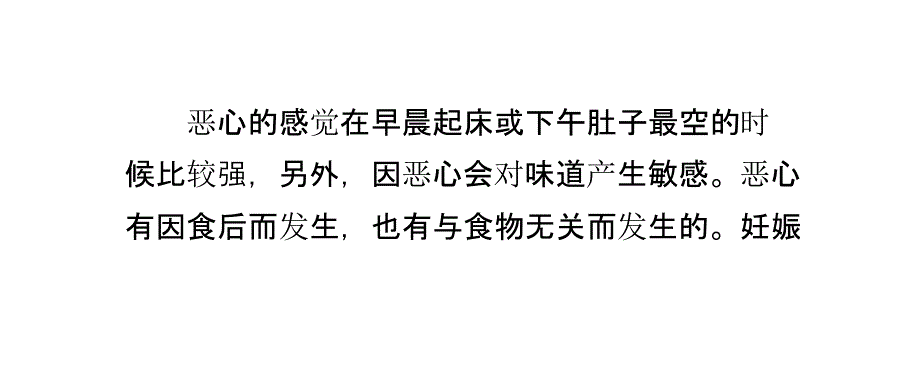 孕吐严重而无挺肚现象是否危险_第3页