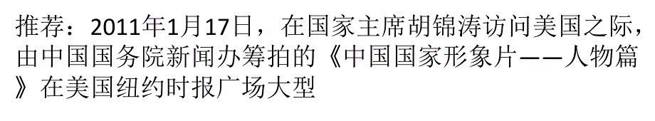 从国家形象宣传片谈品牌策划的必由之路_第1页