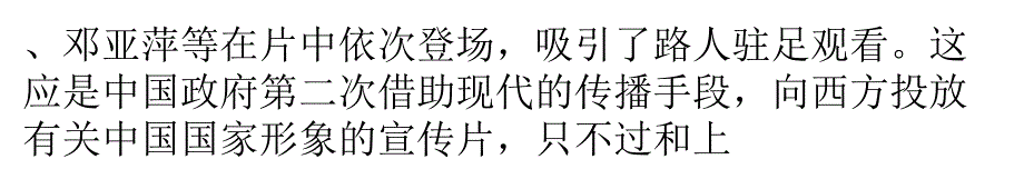 从国家形象宣传片谈品牌策划的必由之路_第3页