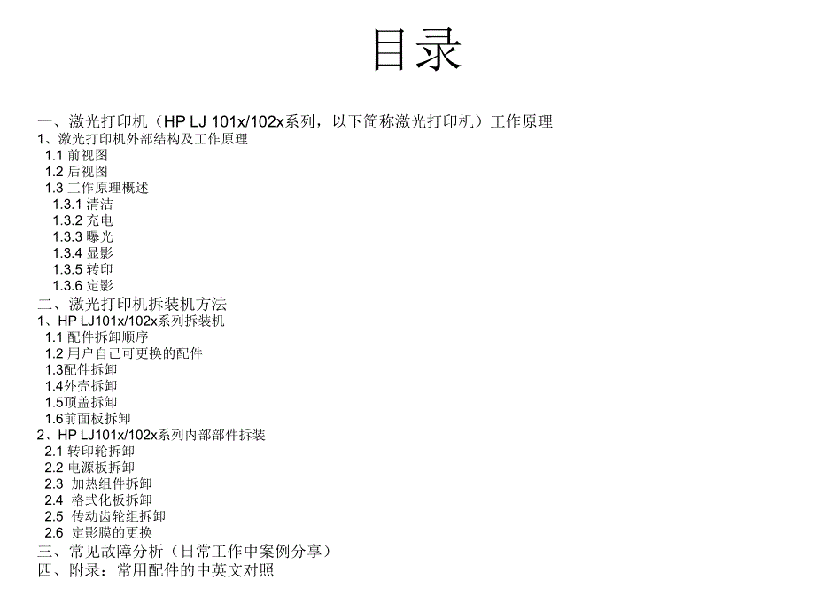 激光打印机工作原理及维修手册_第1页