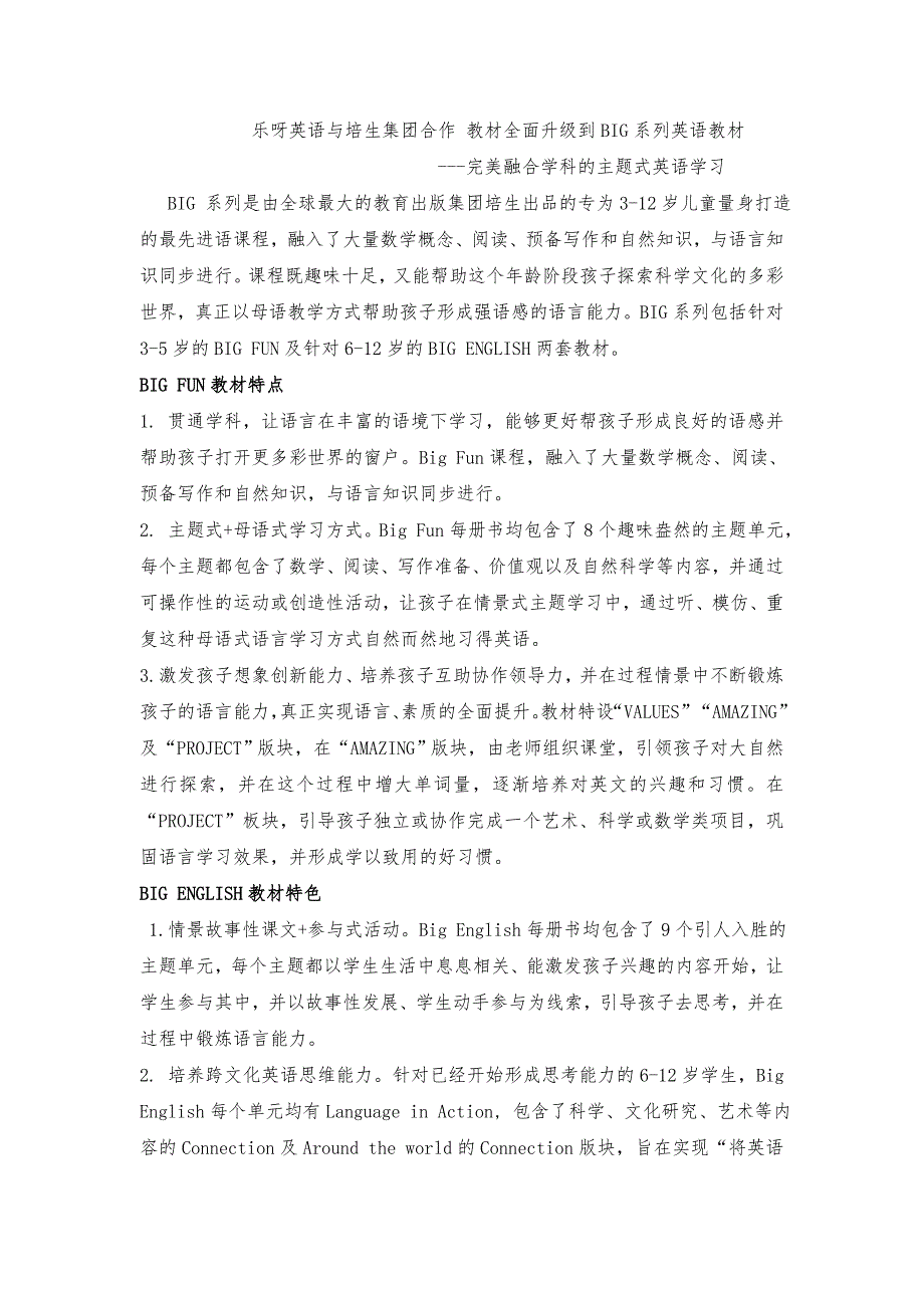 BIGfunEnglish系列英语教材介绍_第1页