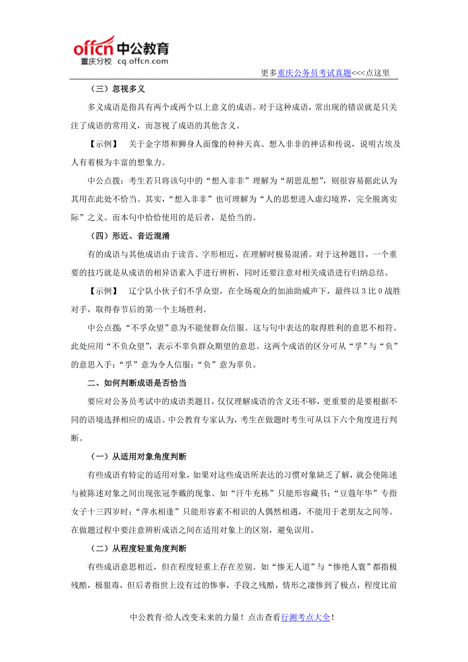 2016重庆上半年公务员考试逻辑填空之成语的理解误区与用法_第2页