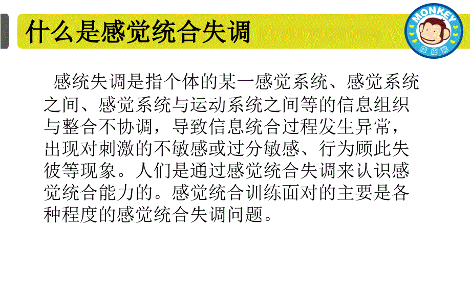 西安市皮皮猴儿童感统训练馆_第4页