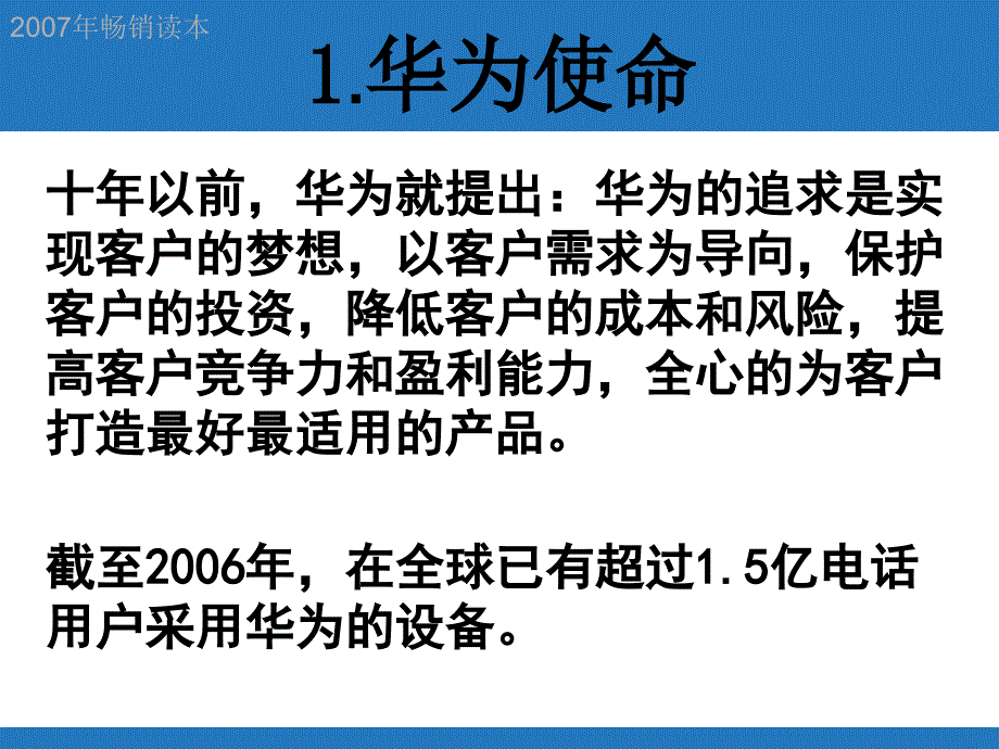 《华为的企业文化》-27页_第3页