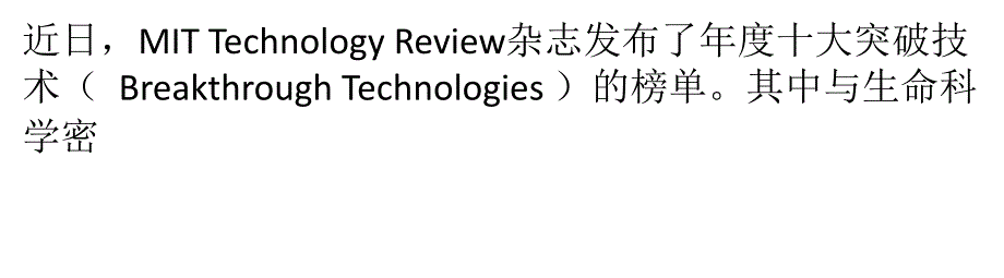 MIT2015十大突破技术——液体活检入选_第1页