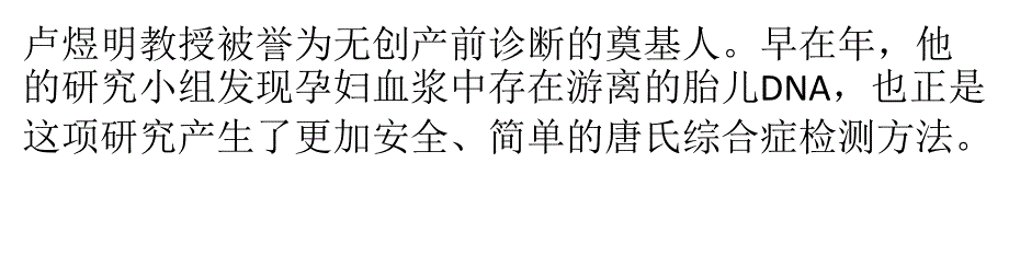 MIT2015十大突破技术——液体活检入选_第3页