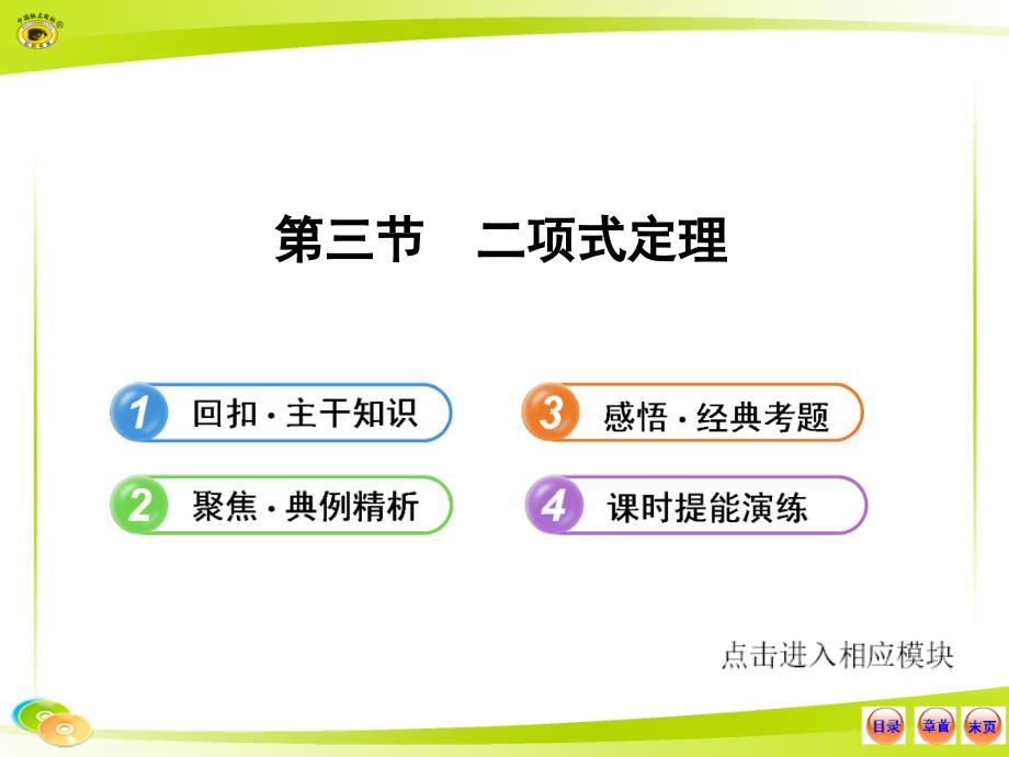 高中全程复习方略配套课件11.3二项式定理_第1页