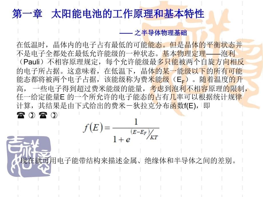 太阳能电池的工作原理和基本特性_第5页