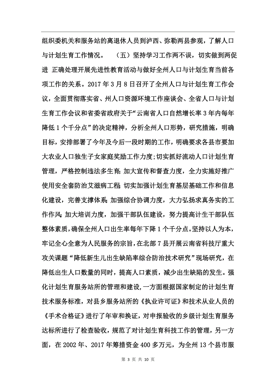 人口计生委党员先进性教育活动工作总结_第3页