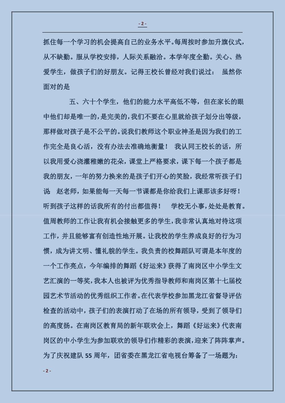 音乐老师个人工作总结_第2页