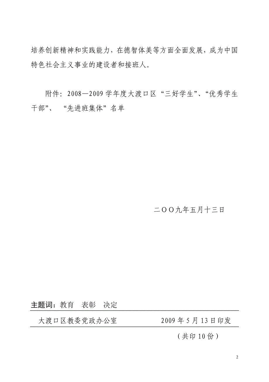 重庆市大渡口区教育委员会文件_第2页