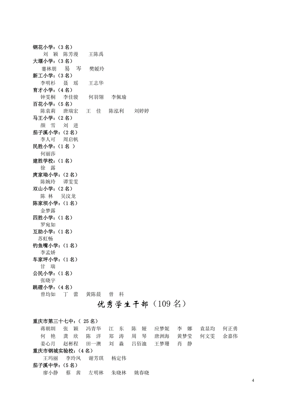 重庆市大渡口区教育委员会文件_第4页