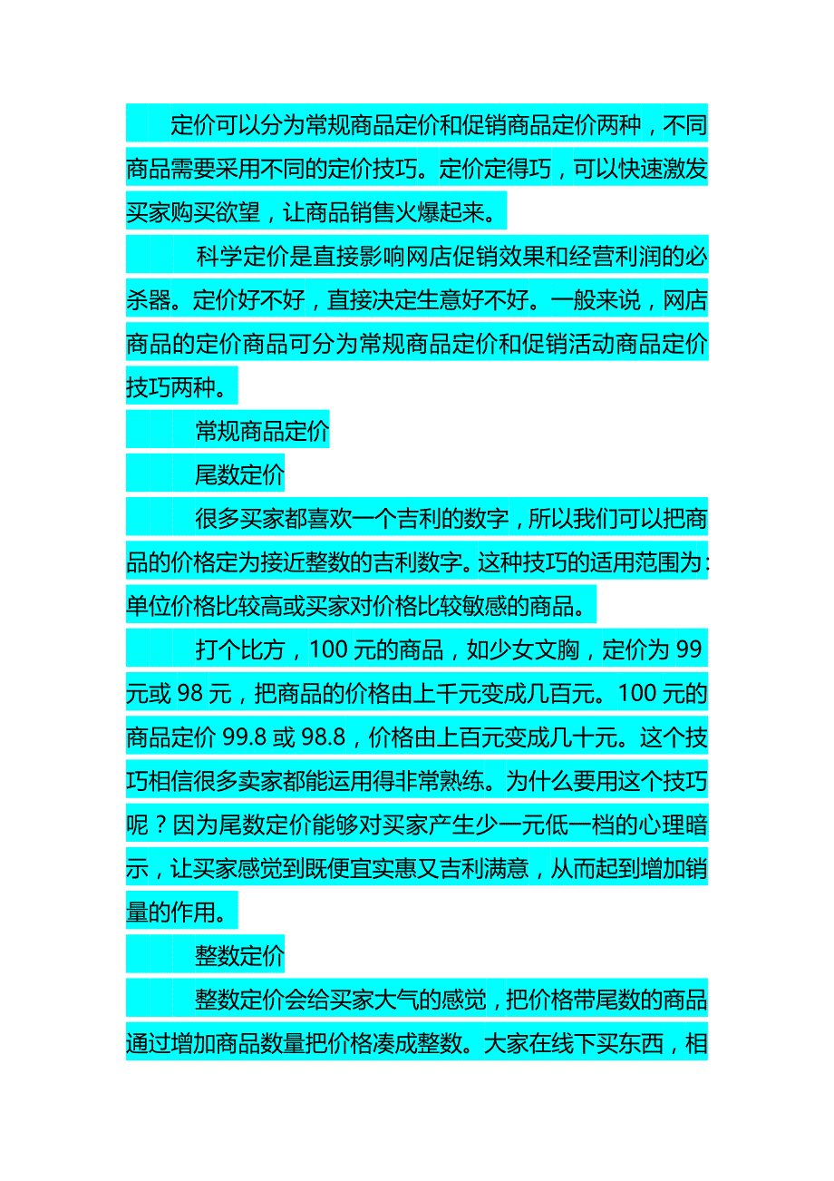 论文实战卖家之定价技巧_第1页