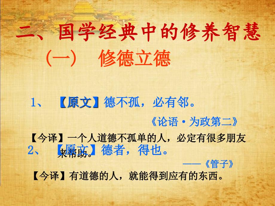 中华国学经典与教师自身修养(11月1日)_第4页