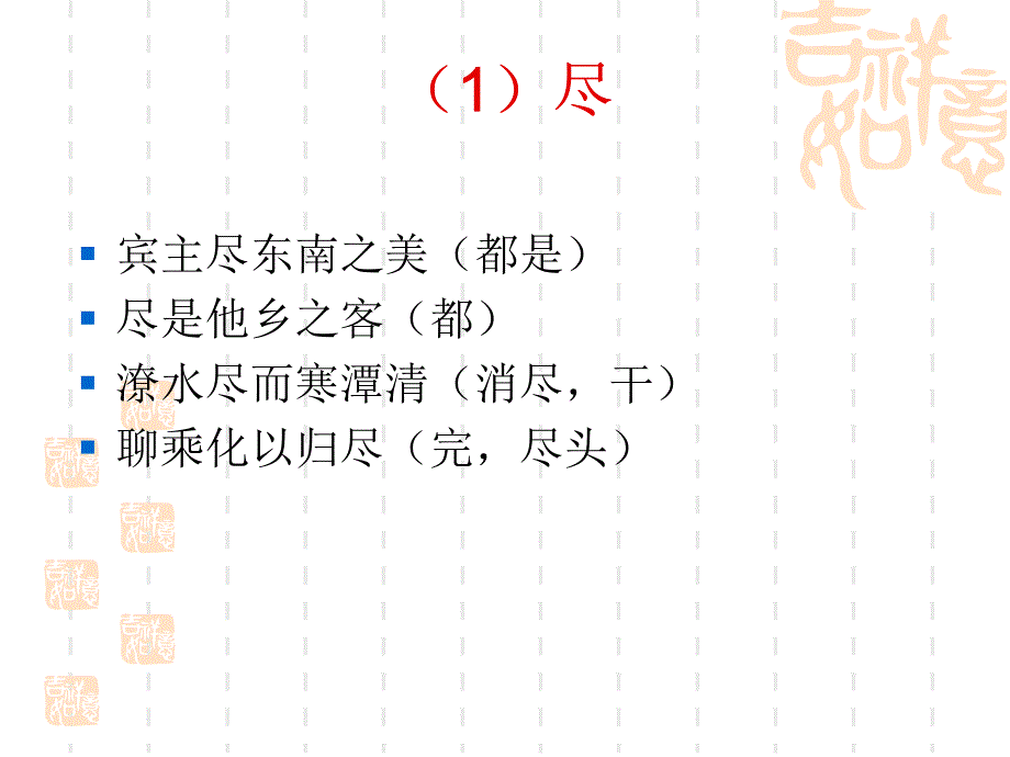 语文(一词多义)必修五_第4页